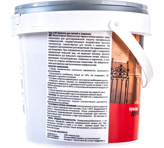 Краска для печей и каминов PALIZH GOLexpert 140 красно-коричневая, 1 кг 11595567