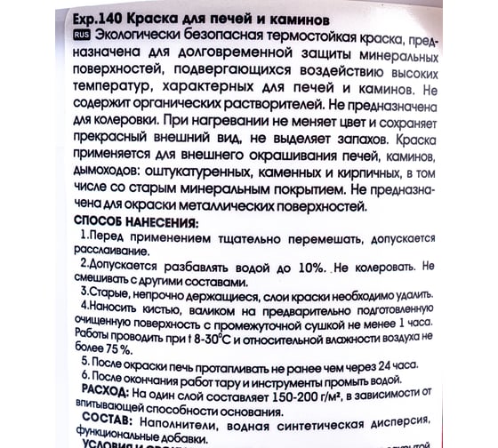 Краска для печей и каминов PALIZH GOLexpert 140 красно-коричневая, 1 кг 11595567