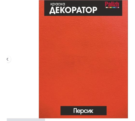 Акриловая краска-колер Palizh №126 персик, 0.36 кг 11597102