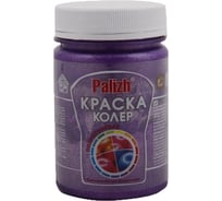 Акриловая краска-колер Palizh №174 лиловый металлик, 0.25 кг 11597112