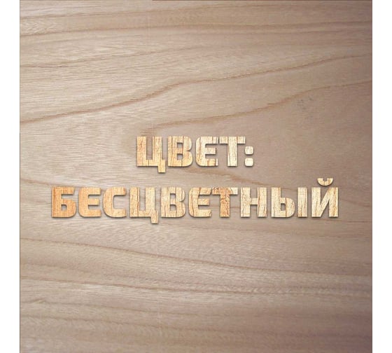 Декоративно-защитный состав для древесины Forwood ВДПФ-1601 бесцветный, 3 л 4630058024237