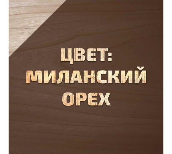 Декоративно-защитный состав для древесины Forwood ВДПФ-1601 миланский орех, 9 л 4630058024428