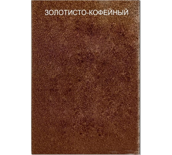 Грунт-эмаль по ржавчине HardMax Корроед Mister золотисто-кофейная, 21 кг 4690417077649