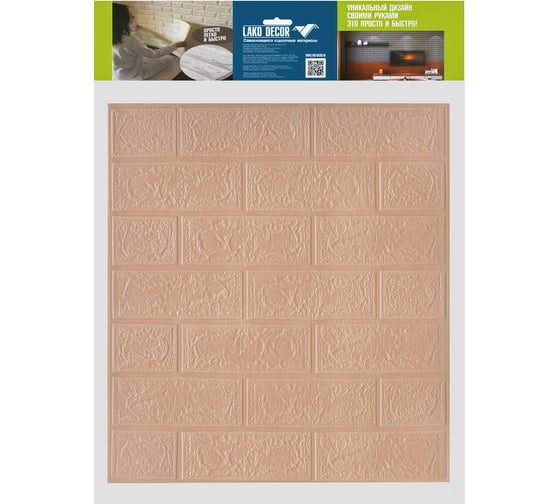 Мега комплект 3d панелей для стен LAKO decor 20 шт, классический кирпич кофе, 50x55см, толщина 4 мм LKD-01-03-13-MEGA20