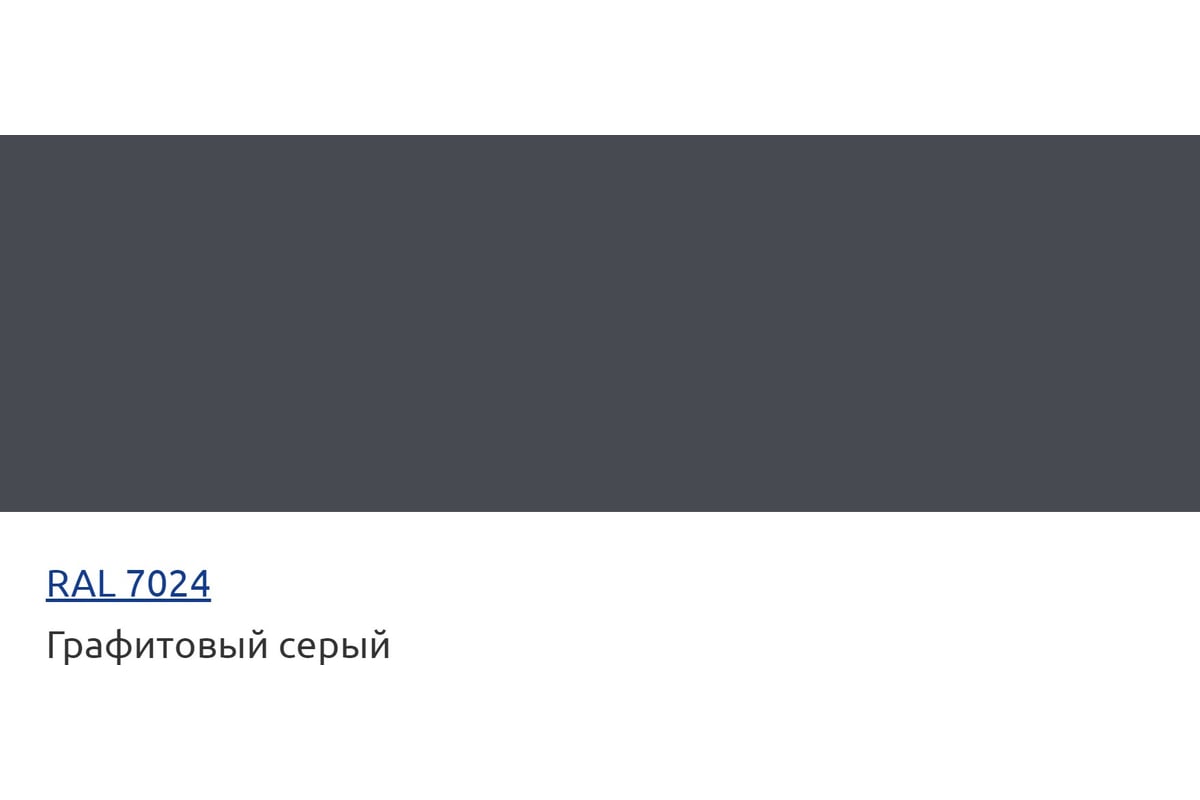 Грунт-эмаль HardMax PUR 223.70 ГЛ RAL 7024 Серый графит (комплект 20,4 ...