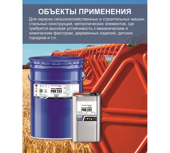Эмаль HardMax PUR 232.20 ПМ RAL 7024 Серый графит (комплект 19,8 кг) 4690417108510