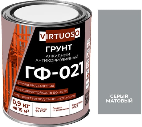 Грунтовка по металлу VIRTUOSO ГФ-021 серая 0,9кг 11588628