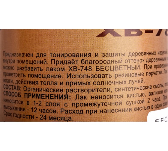 Лак VIRTUOSO ХВ-784 0,5л бесцветный 53419