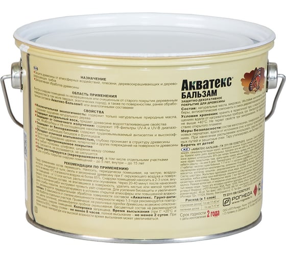 Масло для древесины Акватекс БАЛЬЗАМ иней, 2.2 л 260525