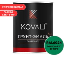 Грунт-эмаль 3 в 1 полуглянец KOVALI Транспортная зеленая RAL 6024 (0,8кг) kov3.2.4.C.6024.0.8pg