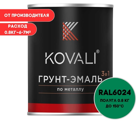 Грунт-эмаль 3 в 1 полуглянец KOVALI Транспортная зеленая RAL 6024 (0,8кг) kov3.2.4.C.6024.0.8pg 1
