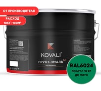 Грунт-эмаль 3 в 1 полуглянец KOVALI Транспортная зеленая RAL 6024 (10 кг) kov3.2.6.C.6024.10pg