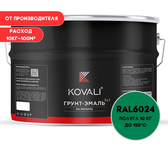 Грунт-эмаль 3 в 1 полуглянец KOVALI Транспортная зеленая RAL 6024 (10 кг) kov3.2.6.C.6024.10pg 1