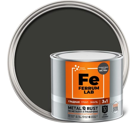 Грунт-эмаль по ржавчине 3 в 1 Ferrum Lab гладкая графитовая серая RAL 7024 215993
