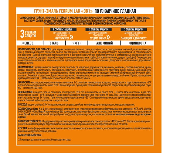 Грунт-эмаль по ржавчине 3 в 1 Ferrum Lab гладкая графитовая серая RAL 7024 215993