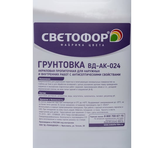 Пропиточная грунтовка Светофор ВД-АК-024 10 кг ЗОР00005285