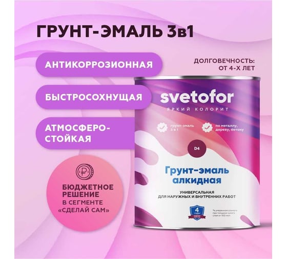Грунт-эмаль Светофор D4 белый 24кг ЗОР00003256