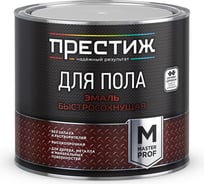 Эмаль для пола ПРЕСТИЖ акриловая, быстросохнущая, коричневая, 1.9 кг 264281