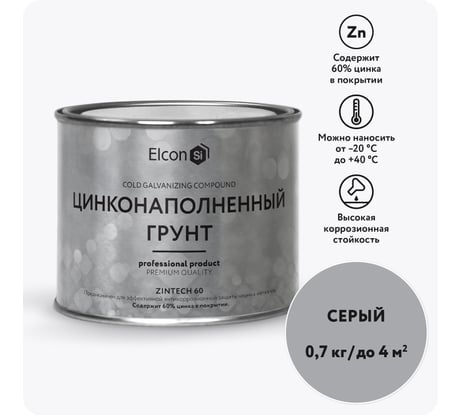 Цинконаполненная грунт-эмаль Elcon Zintech 60 0,7 кг 00-00750079