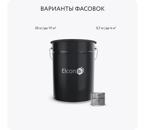 Цинконаполненная грунт-эмаль Elcon Zintech 60 0,7 кг 00-00750079