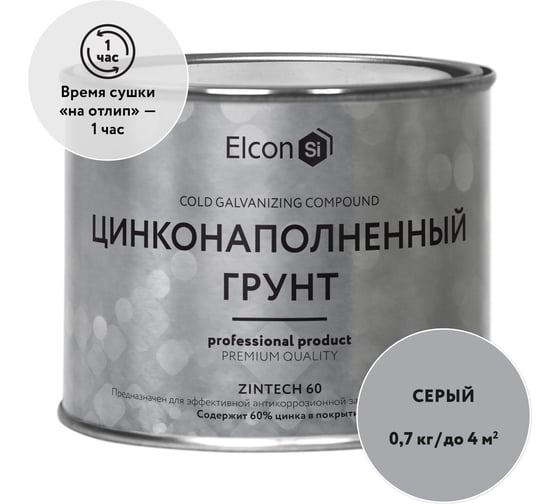 Цинконаполненная грунт-эмаль Elcon Zintech 60 0,7 кг 00-00750079