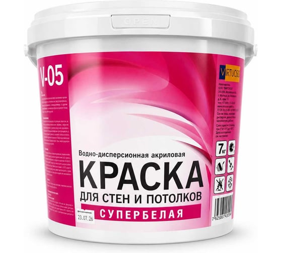 Краска VIRTUOSO V-05 А для стен и потолков 7кг Супербелая База А морозостойкая 25232