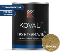 Грунт-эмаль 3 в 1 KOVALI с молотковым эффектом Бронза (0,8кг) kov5.1.1