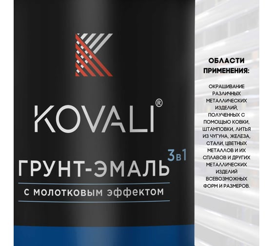 Грунт-эмаль 3 в 1 KOVALI с молотковым эффектом Бронза (0,8кг) kov5.1.1
