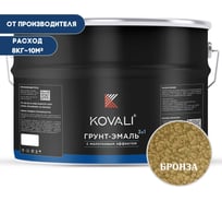 Грунт-эмаль 3 в 1 KOVALI с молотковым эффектом Бронза (8кг) kov5.1.3