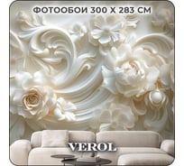 Фотообои 3d на стену флизелиновые Verol 3D Цветы 300x283 см, 8.49 м2, виниловые, водостойкие, обои для кухни моющиеся 257-ФФО-05899