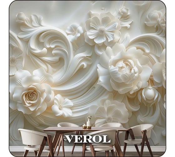 Фотообои 3d на стену флизелиновые Verol 3D Цветы 300x283 см, 8.49 м2, виниловые, водостойкие, обои для кухни моющиеся 257-ФФО-05899