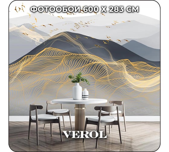 Фотообои 3d на стену флизелиновые Verol Горы 600x283 см, 16.98 м2, обои виниловые, водостойкие, моющиеся 252-ФФО-05122