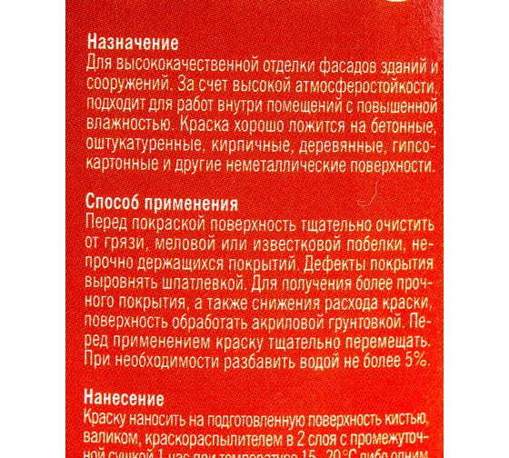 Краска VIRTUOSO V-100 А фасадная 3кг морозостойкая 11587839