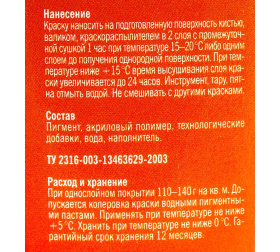 Краска VIRTUOSO V-100 А фасадная 3кг морозостойкая 11587839