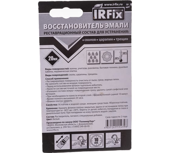 Восстановитель эмали IRFIX 20 мл 20320