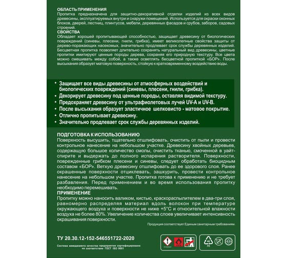 Защитная пропитка для дерева Бор Classic для наружных работ, Антик, 8 кг 4690417098651