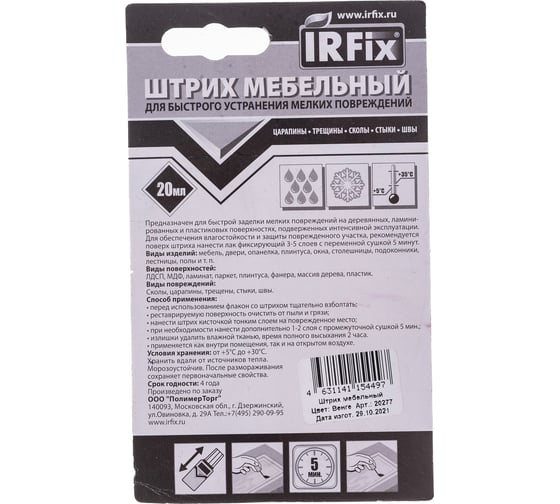 Мебельный штрих IRFIX 20 мл, венге 20277
