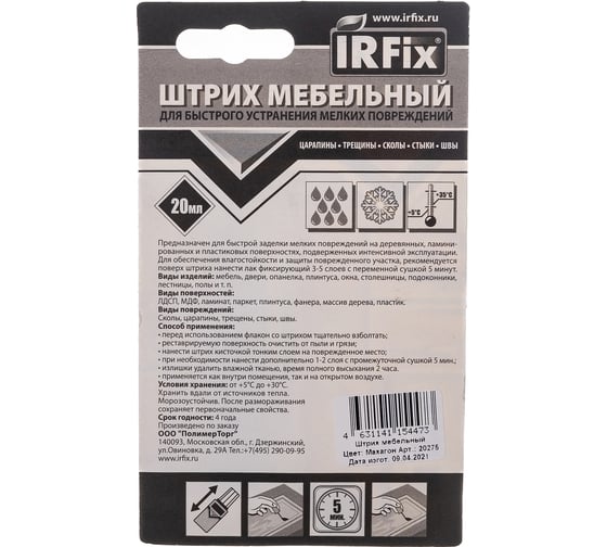 Мебельный штрих IRFIX 20 мл, махагон 20275