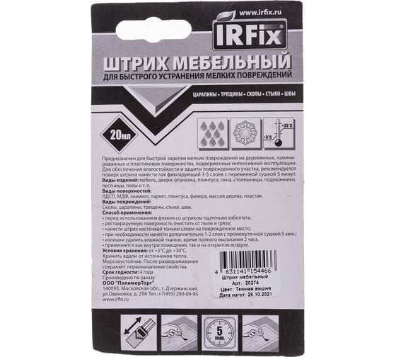Мебельный штрих IRFIX 20 мл, темная вишня 20274