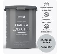 Краска для стен Elcon холодный туман 7 кг 00-00750208