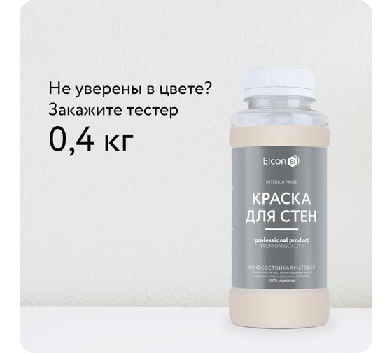 Краска для стен Elcon теплый бежевый 7 кг 00-00750210