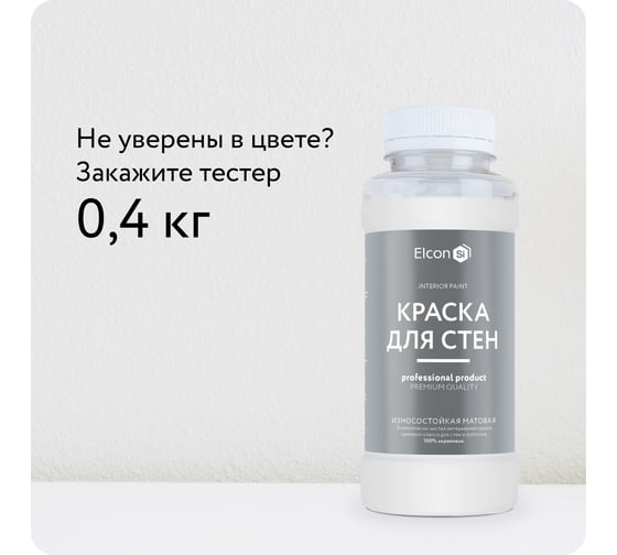 Краска для стен Elcon лунный свет 7 кг 00-00750214