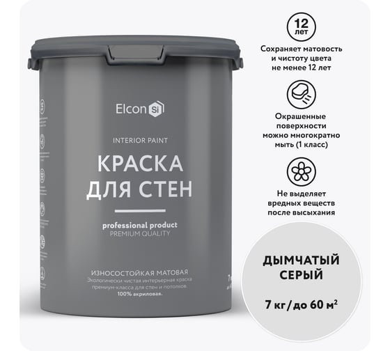 Краска для стен Elcon дымчатый серый 7 кг 00-00750216