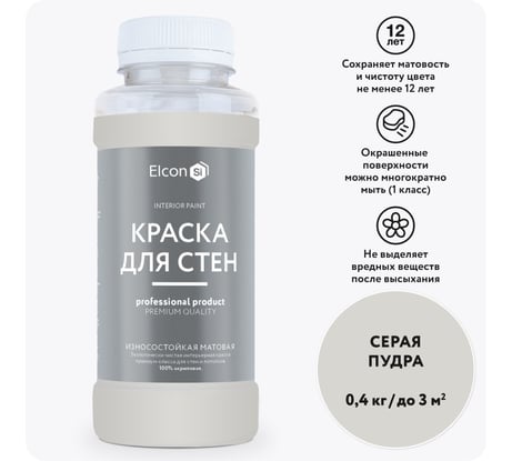 Краска для стен Elcon серая пудра 0,4 кг 00-00750246