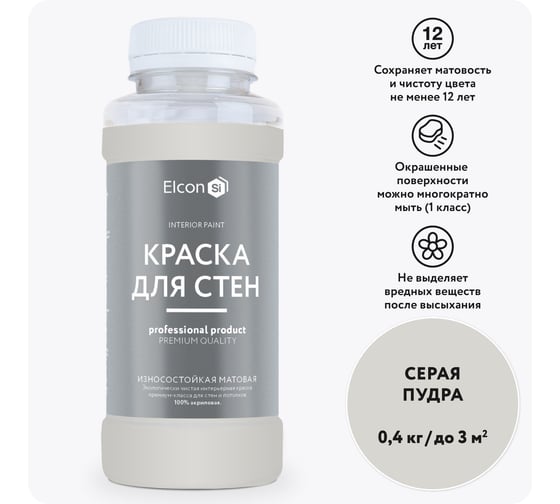 Краска для стен Elcon серая пудра 0,4 кг 00-00750246 1