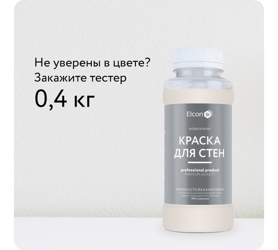 Краска для стен Elcon античный белый 3,8 кг 00-00750234