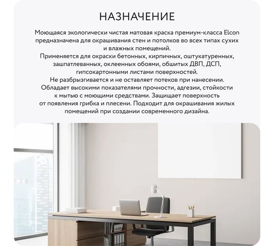 Краска для стен Elcon античный белый 0,4 кг 00-00750255