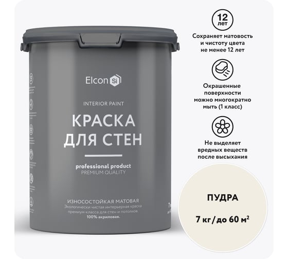 Краска для стен Elcon пудра 7 кг 00-00750212 1