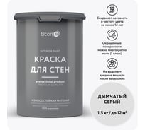 Краска для стен Elcon дымчатый серый 1,5 кг 00-00750200