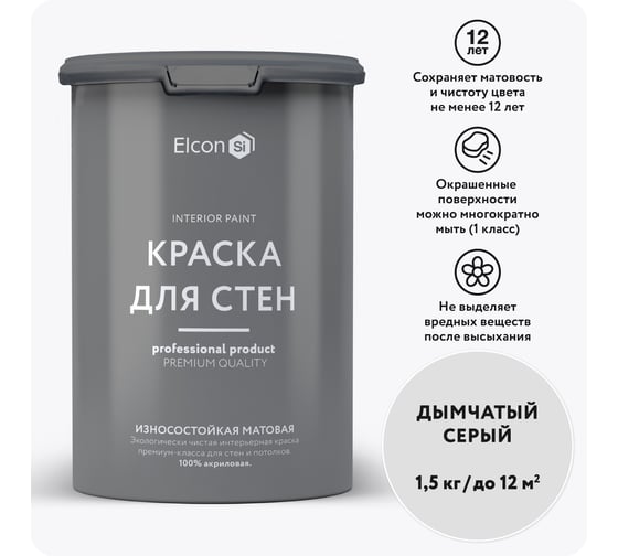 Краска для стен Elcon дымчатый серый 1,5 кг 00-00750200